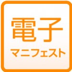 電子マニフェストのアイコン
