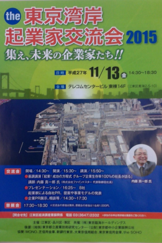 起業家交流会