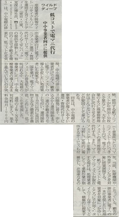 循環経済新聞20160704（7面）
