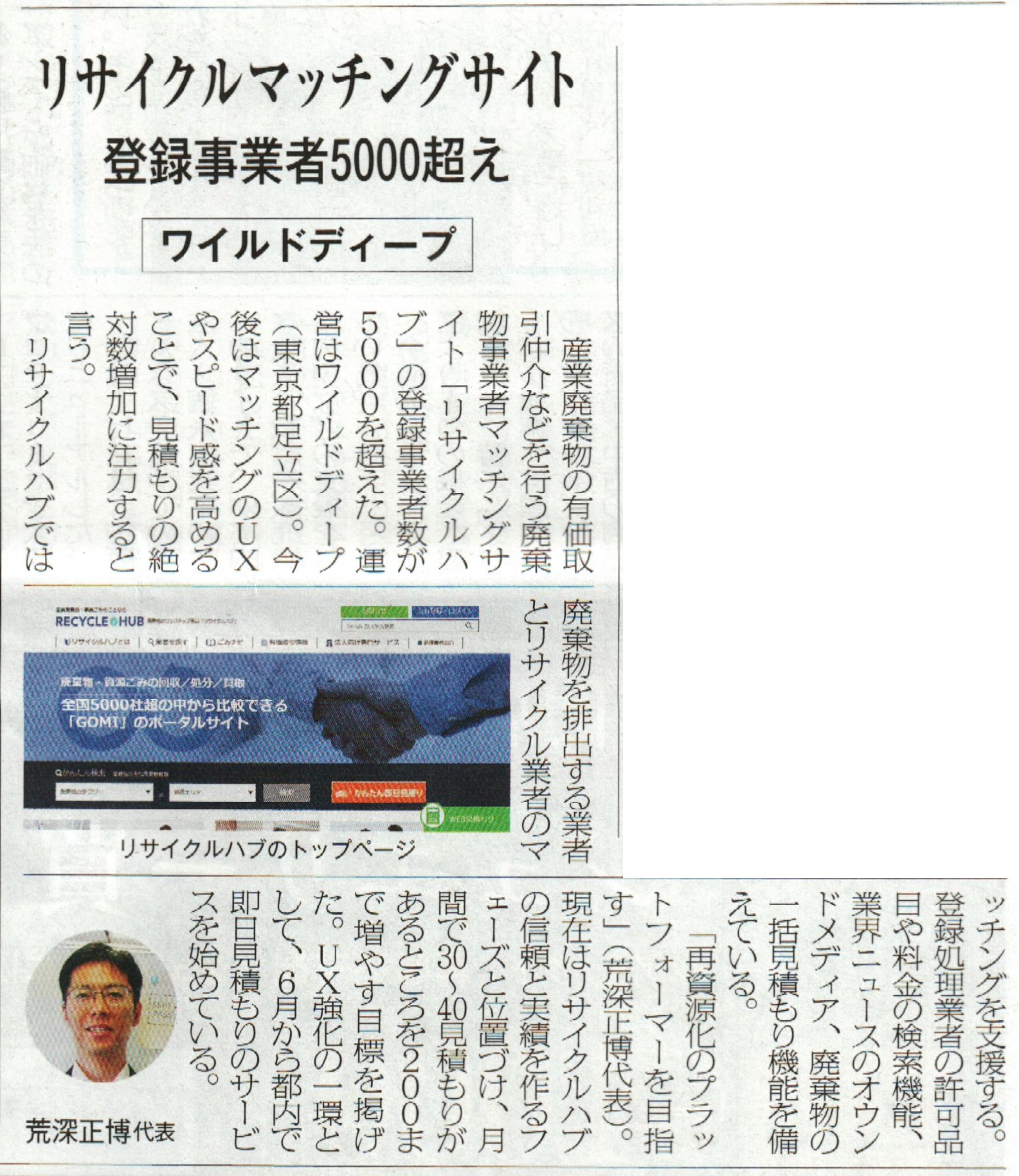 リサイクル通信