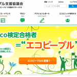 エコピープル支援協議会