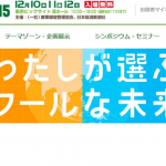 エコプロ2015