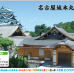 ゴールデンウィークドニチエコきっぷ